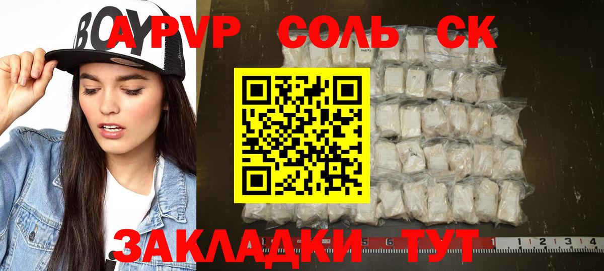 Alfa_PVP кристаллы Уфа