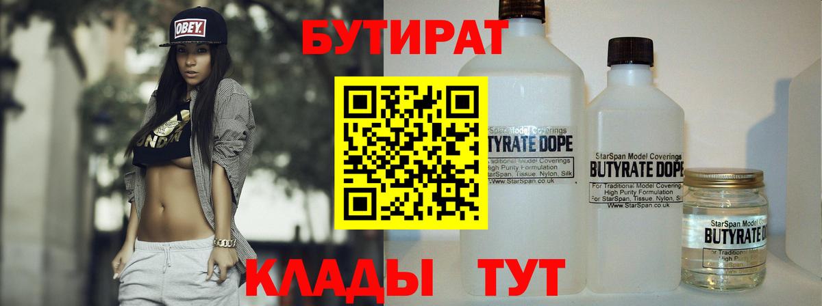 БУТИРАТ 1.4BDO Уфа