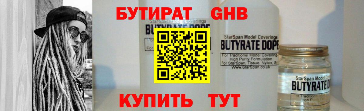 Уфа  БУТИРАТ 99%  Вход с VPN 