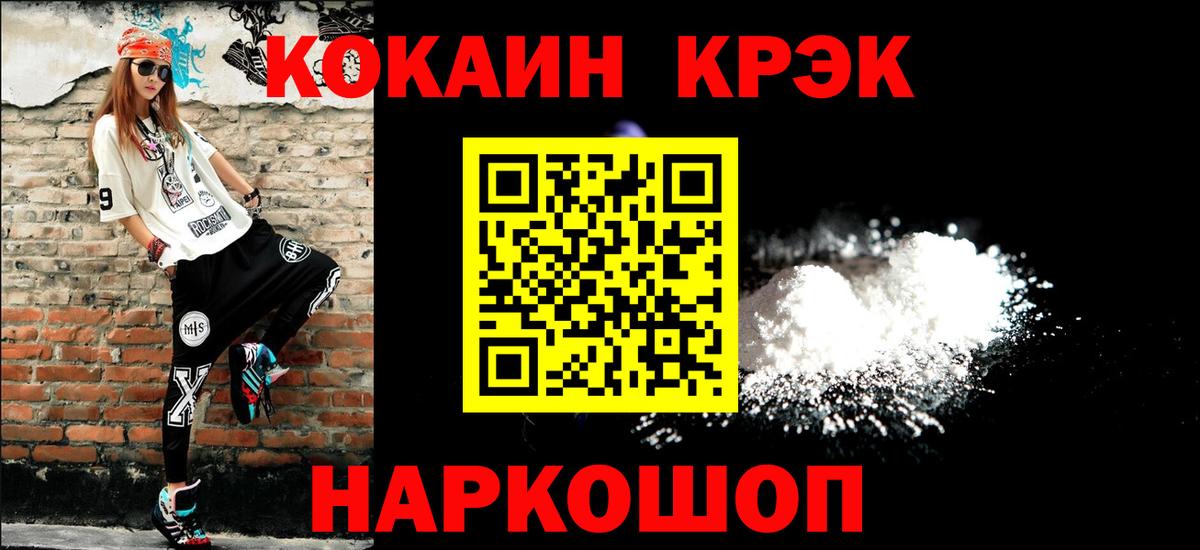 Cocaine Перу  КОКАИН Эквадор  Вход с VPN  Уфа 