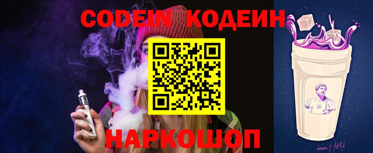Кодеин напиток Lean (лин) Уфа