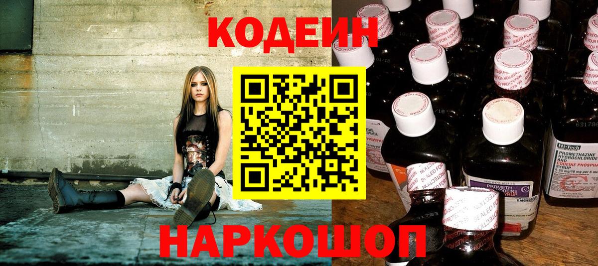 Codein напиток Lean (лин)  Вход с VPN  Уфа  Кодеиновый сироп Lean напиток Lean (лин) 