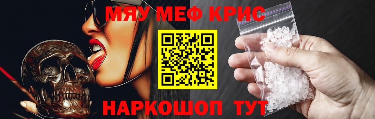 Мефедрон кристаллы Уфа