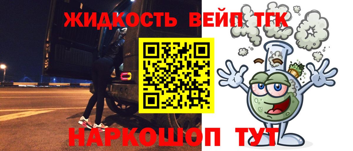 Дистиллят ТГК вейп с тгк Уфа